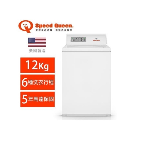 (美國原裝)Speed Queen 12KG智慧型高效能上掀洗衣機LWNE52WP示意圖