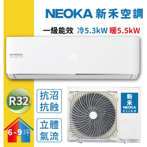 【NEOKA 新禾】6-9坪R32變頻冷暖一對一分離式壁掛空調(NA-K50VH/NA-A50VH)+基本安裝示意圖
