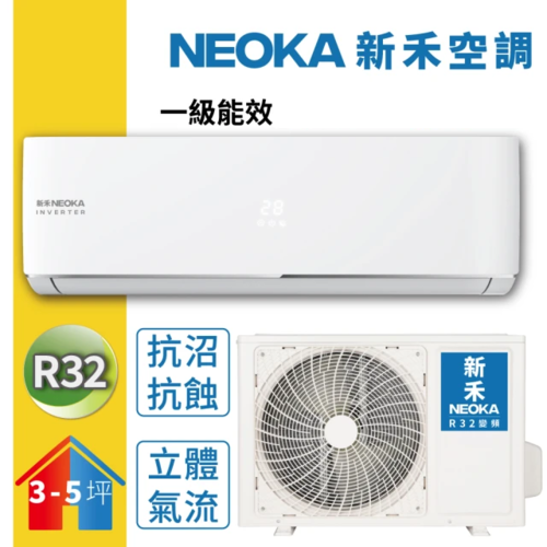 NEOKA 新禾 12-16坪變頻冷暖空調 R32 分離式冷氣 NA-K85VH+NA-A85VH+基本安裝示意圖