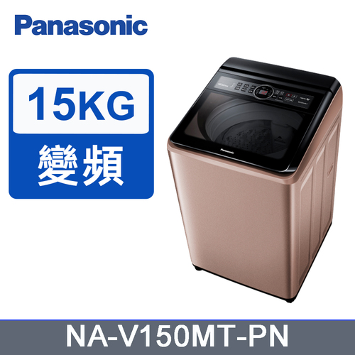 Panasonic國際牌15kg雙科技變頻直立式洗衣機玫瑰金 NA-V150MT-PN+基本安裝示意圖