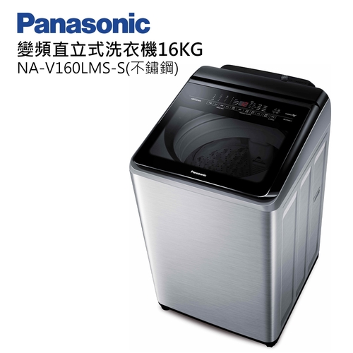 Panasonic 國際牌16公斤變頻溫水直立式洗衣機 NA-V160LMS-S+基本安裝示意圖