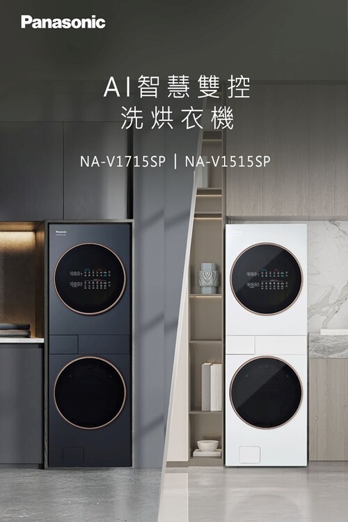 Panasonic 國際牌 17KG+15KG熱泵AI洗烘洗衣機 NA-V1715SP(夜幕黑K/冰鑽白W)+基安裝示意圖