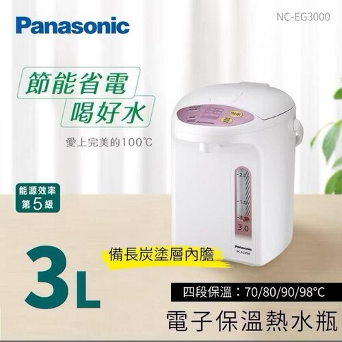 Panasonic 國際牌3公升 微電腦 熱水瓶 NC-EG3000(熱水壺 快煮壺 電熱水瓶)示意圖
