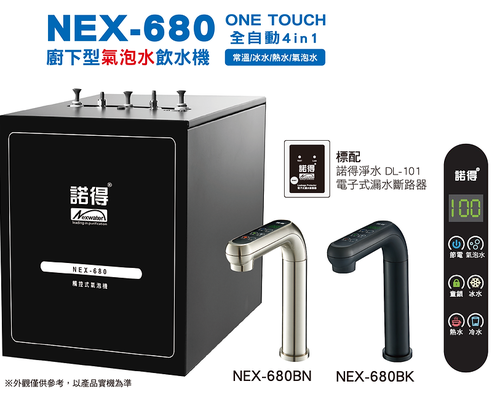 諾得廚下型汽泡水全自動4in1(NEX-680)*不含淨水設備另購*+基本安裝示意圖