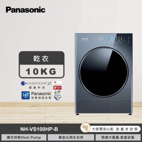 Panasonic 國際牌10公斤熱泵乾衣機-銀河藍(NH-VS100HP-B)+基本安裝示意圖