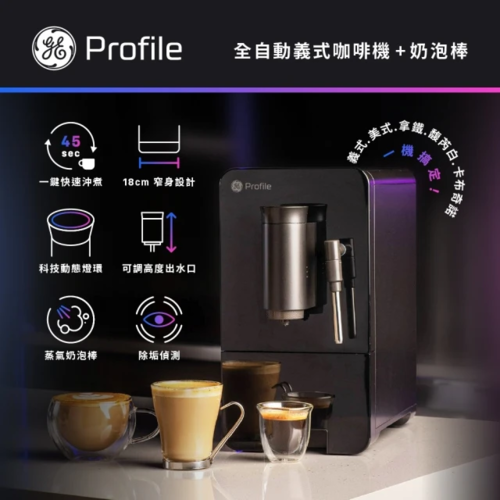 GE 奇異 Profile全自動義式咖啡機(P7CEBBS6RBB TW)示意圖