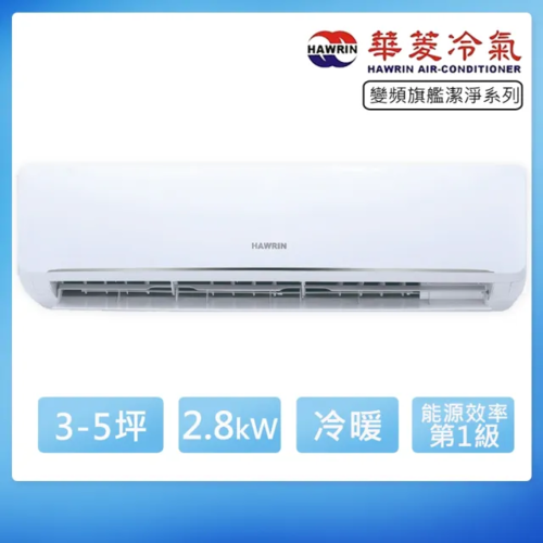 HAWRIN 華菱5坪內《冷暖型-新易拆洗系列》變頻分離式空調PO-28IHU/PS-28IHU+基本安裝示意圖