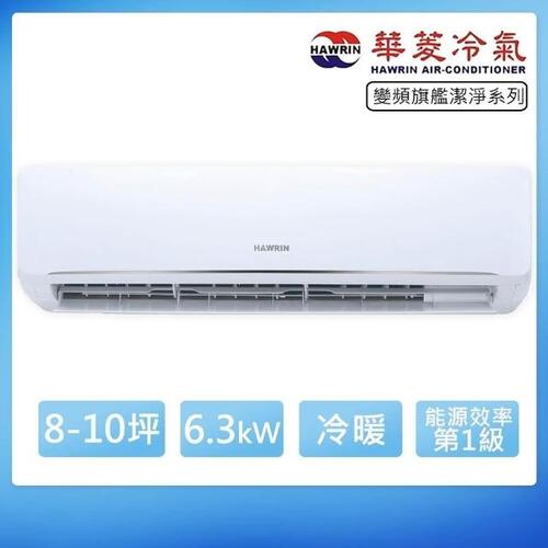 HAWRIN 華菱10坪內《冷暖型-新易拆洗系列》變頻分離式空調PO-63IHU/PS-63IHU+基本安裝示意圖