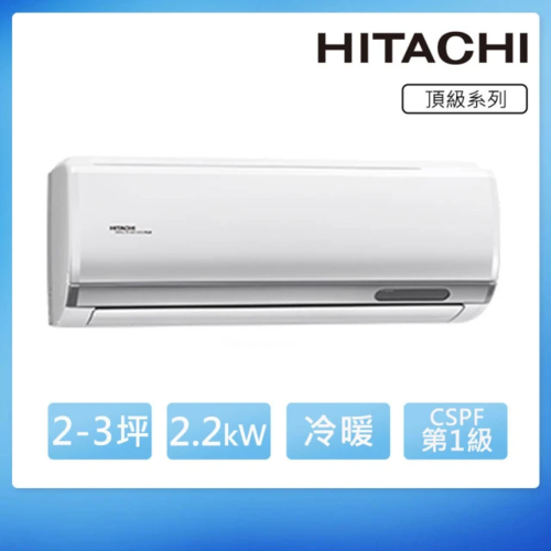 HITACHI 日立頂級系列變頻冷暖分離式冷氣(RAC-22NP/RAS-22NJP1)+基本安裝示意圖