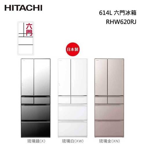 HITACHI 日立 RHW620RJ 日本原裝 六門冰箱 (琉璃)614L+基本安裝示意圖