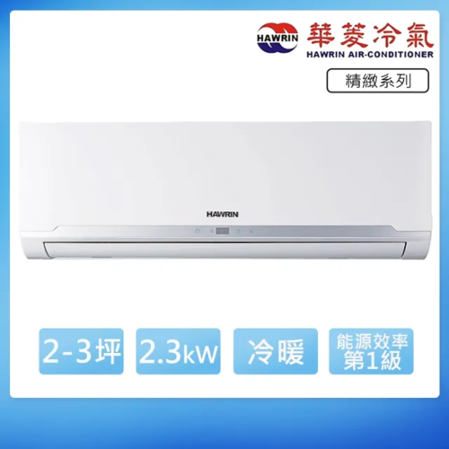 HAWRIN 華菱3坪內《冷暖型》變頻分離式空調RO-23IHU/RS-23IHU+基本安裝示意圖