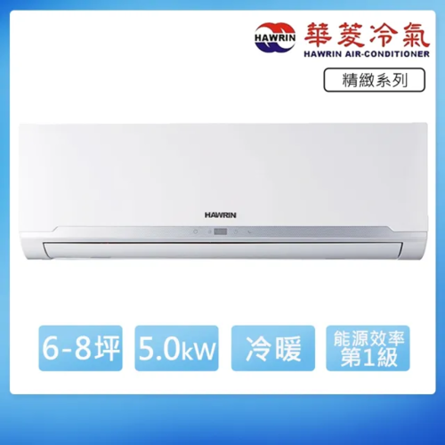 HAWRIN 華菱6-8坪內《冷暖型》變頻分離式空調RO-50IHU/RS-50IHU+基本安裝示意圖