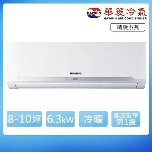 HAWRIN 華菱8-10坪內《冷暖型》變頻分離式空調RO-63IHU/RS-63IHU+基本安裝示意圖