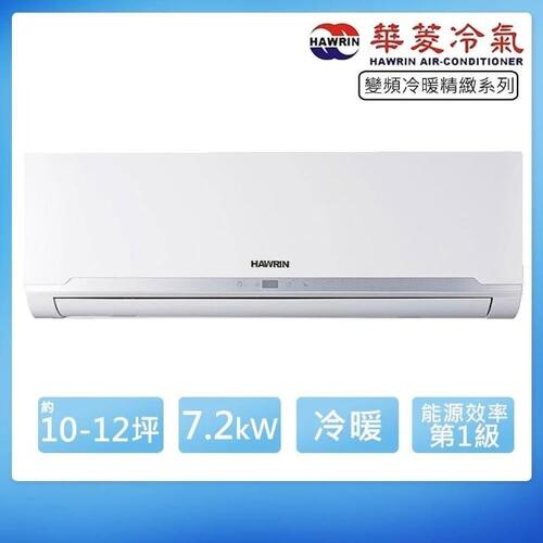 HAWRIN 華菱10-12坪內《冷暖型》變頻分離式空調RO-72IHU/RS-72IHU+基本安裝示意圖