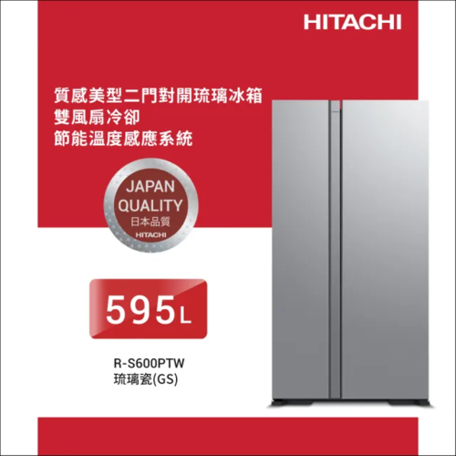HITACHI 日立595L變頻雙門對開冰箱(RS600PTW-GS)+基本安裝示意圖