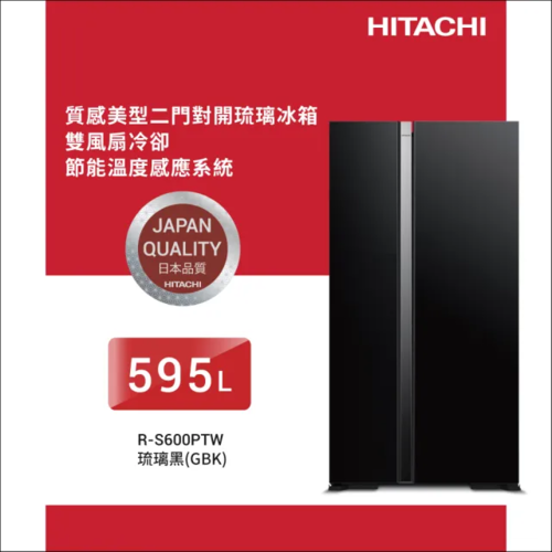 HITACHI 日立595L變頻雙門對開冰箱(RS600PTW-GBK)+基本安裝示意圖