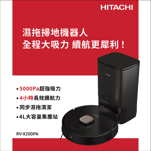 HITACHI 日立 濕拖掃地機器人(香檳金 RV-X20DPA)示意圖