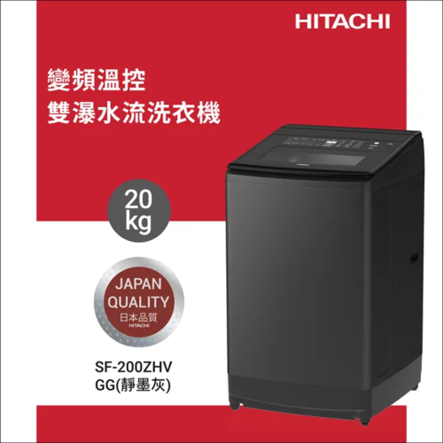HITACHI 日立20KG 三段溫控變頻直立式洗衣機(SF200ZHV-GG)+基本安裝示意圖