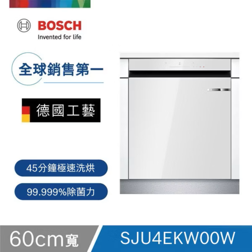 BOSCH 博世 SJU4EKW00W 嵌入式洗碗機/玻璃門板 (高78cm) 220V(不含安裝)示意圖