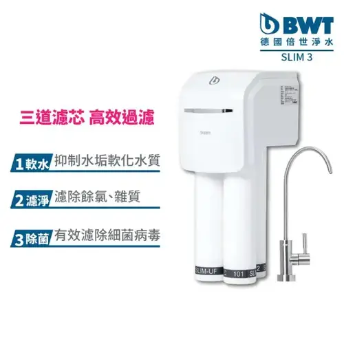 BWT SLIM 3醫療級中空絲膜淨生飲水器-三道式 0.1-0.01微米+基本安裝示意圖