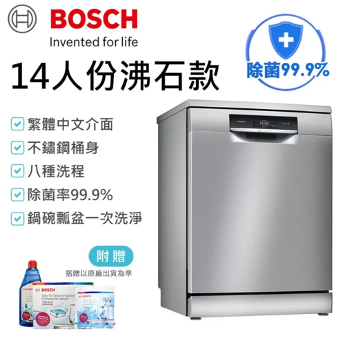 BOSCH 博世 SMS8ZCI00X 8系列沸石獨立式洗碗機-贈洗碗三寶+基本安裝示意圖