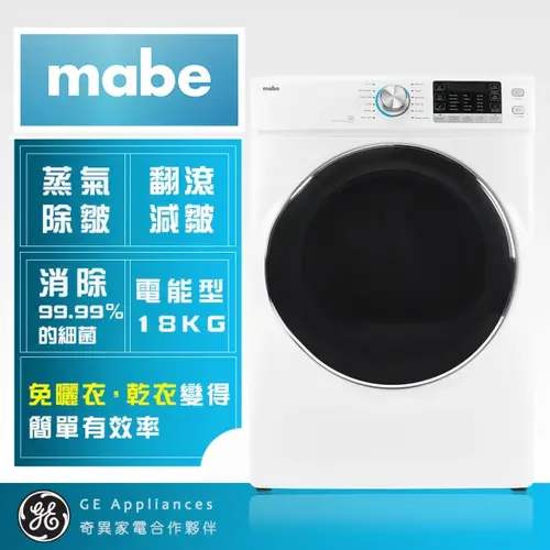 【Mabe 美寶】18KG美式電能型蒸氣滾筒乾衣機(SMW815SAEBB0)+基本安裝示意圖