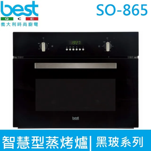 智慧型蒸best烤爐SO-865(黑色玻璃系列)+基本安裝示意圖
