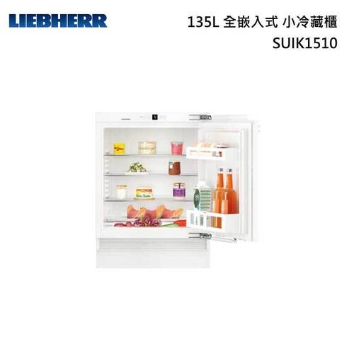 LIEBHERR 利勃 SUIK1510 全嵌入式 小冷藏櫃 135L (220V)不含安裝示意圖