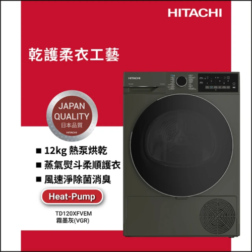 HITACHI 日立 220V電壓 12公斤 熱泵滾筒乾衣機 TD120XFVEM+基本安裝示意圖