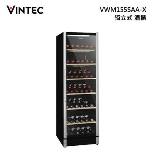 VINTEC 獨立式酒櫃155瓶VWM155SAA-X示意圖