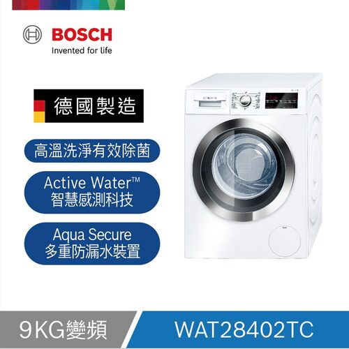 德國 BOSCH 博世 WAT28402TC 滾筒洗衣機 (歐規9KG)日規13kg+基本安裝示意圖