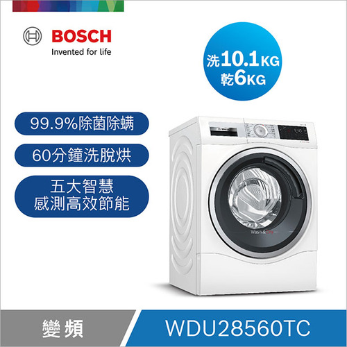BOSCH 博世 WDU28560TC 智慧高效洗脫烘衣機(歐規10KG)日規13~14kg贈:洗衣機底座+基本安裝示意圖