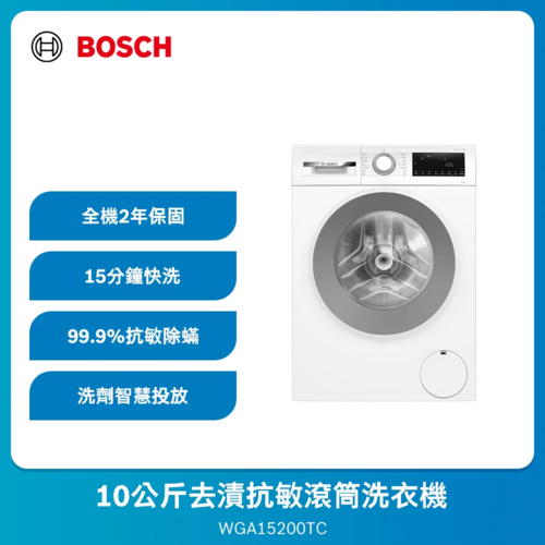 BOSCH 博世(歐規10KG)日規13~14kg去漬抗敏滾筒洗衣機 WGA15200TC (左開/220V)+基本安裝示意圖