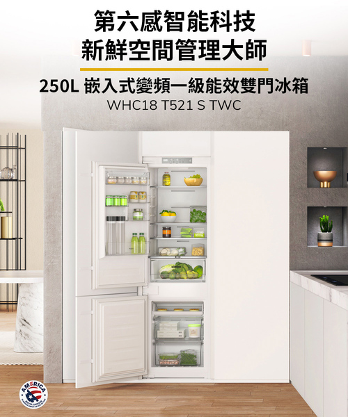 美國 Whirlpool 惠而浦嵌入式變頻一級能效雙門冰箱250L  WHC18 T521 S TWC示意圖