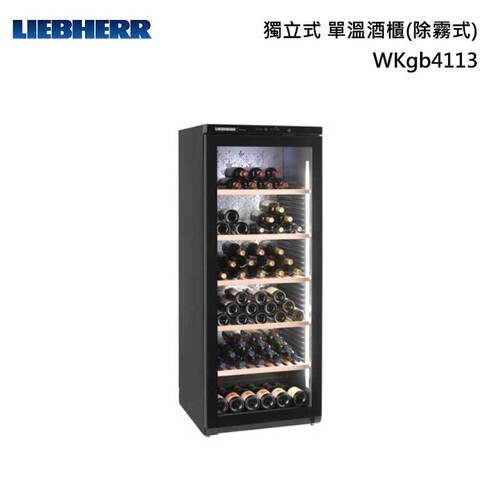 LIEBHERR 利勃 WKgb4113 獨立式 酒櫃 (除霧式) 單溫 168瓶+基本安裝示意圖