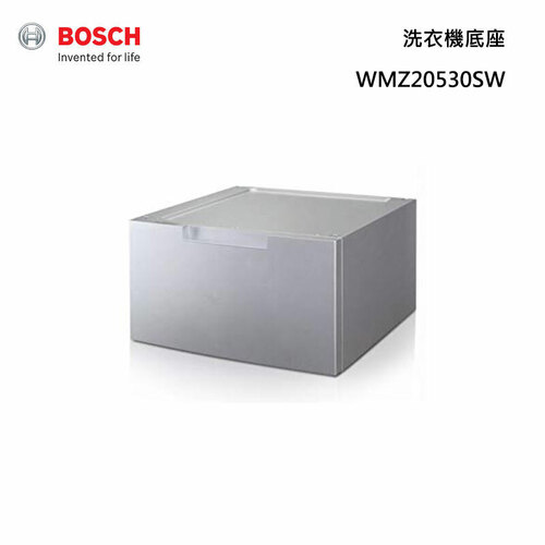 BOSCH 博世 WMZ20530SW 洗衣機底座 專用抽屜底座顏色：銀色*安裝另計*示意圖