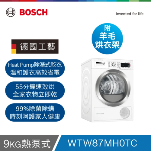 BOSCH 博世9公斤熱泵式冷凝乾衣機WTW87MH0TC+基本安裝示意圖