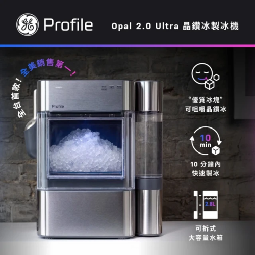 GE 奇異 晶鑽冰製冰機(XPIO13SWSS)全台第一款家用晶鑽冰製冰機示意圖