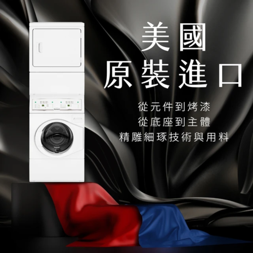 Huebsch美國優必洗12KG+15KG雙層電力型/上烘下洗衣機 YTEE5ASP113FW01+基本安裝示意圖