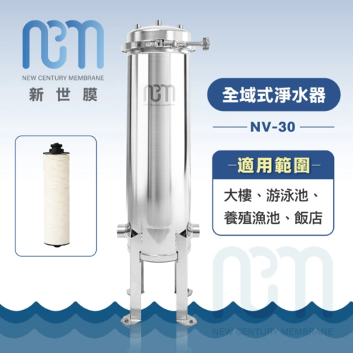 新世膜NCM可清洗超濾膜超濾膜全戶式淨水器 NV-30(無耗材)加Line ID:@ye888示意圖