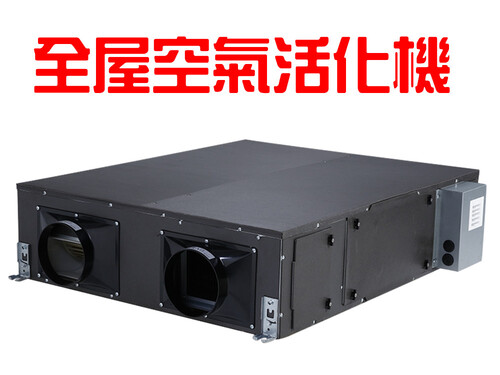 三菱重工全屋空氣活化機全熱交換器+PM2.5濾網-SAF250EM2T(無安裝)示意圖