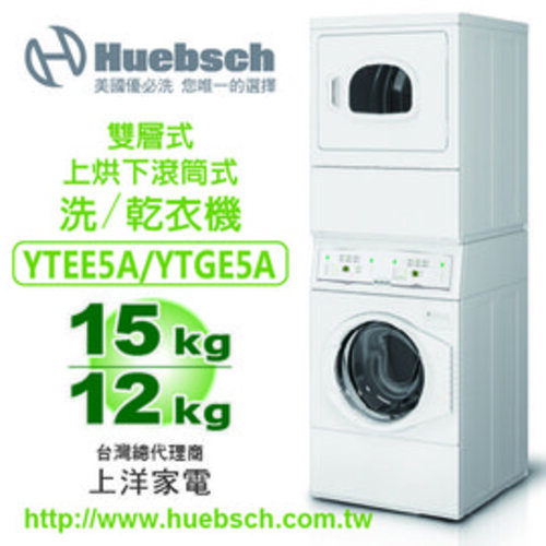 Huebsch優必洗商用雙層式 上烘下洗滾筒式洗／乾衣機 (YTEE5A/YTGE5A)電力型/瓦斯型美國製造+基本安裝示意圖