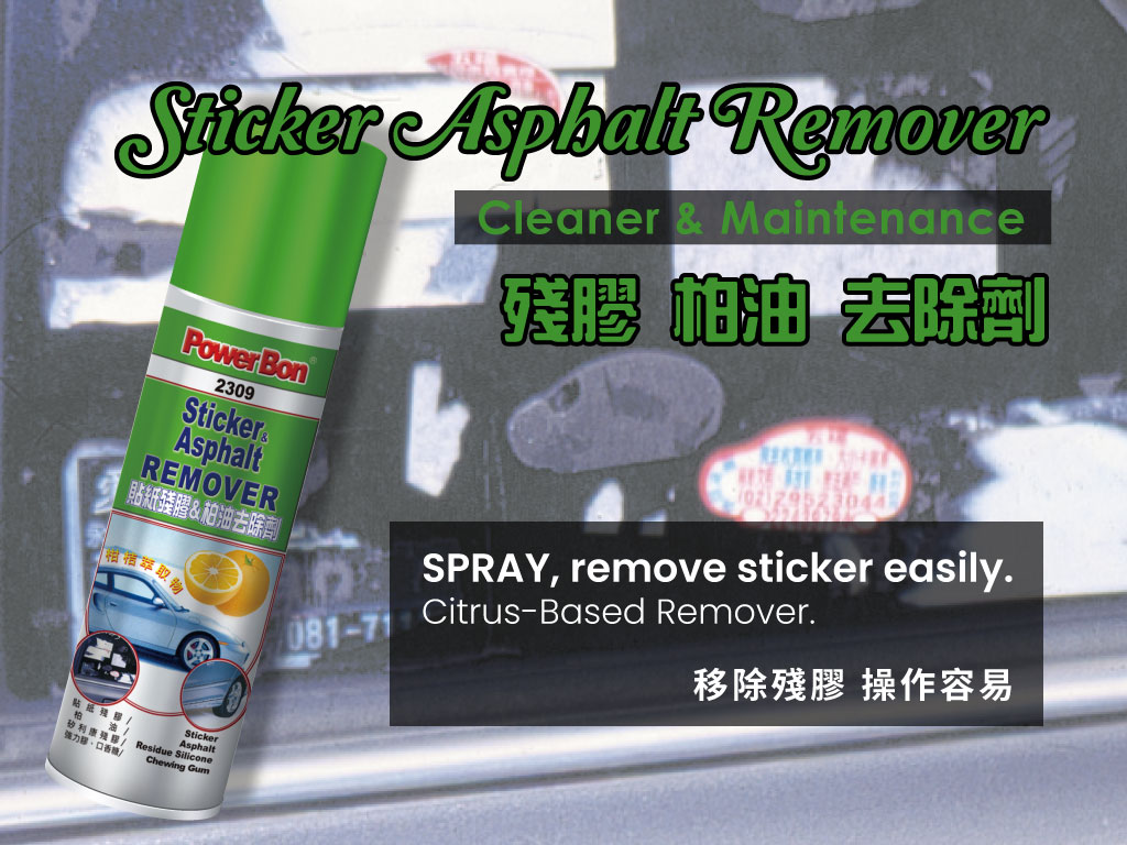 Sticker & Asphalt Remover  錫宏興業有限公司POWERBON strongbon