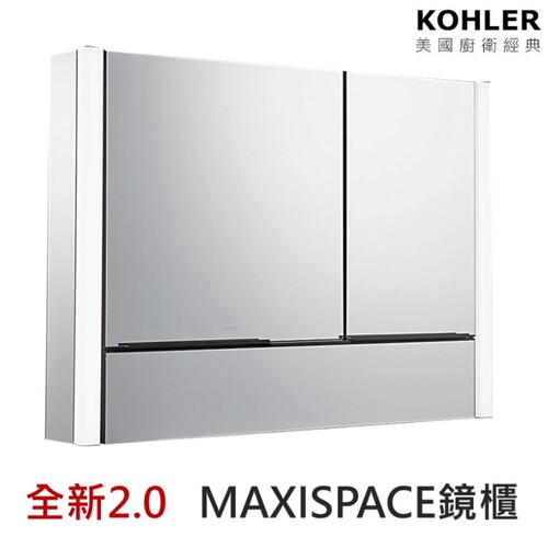 KOHLER-Maxispace2.0(100cm)雙側燈鏡櫃組示意圖