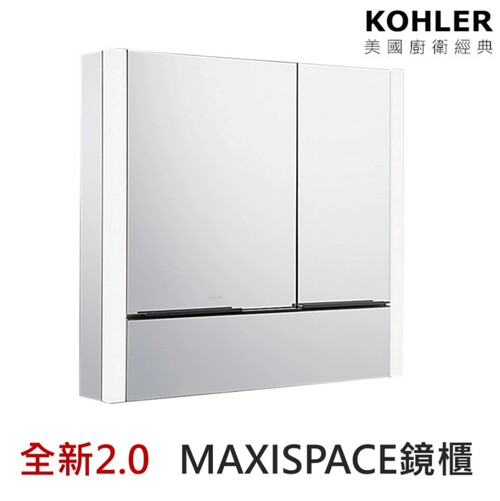 KOHLER-Maxispace2.0(80cm)雙側燈鏡櫃組示意圖