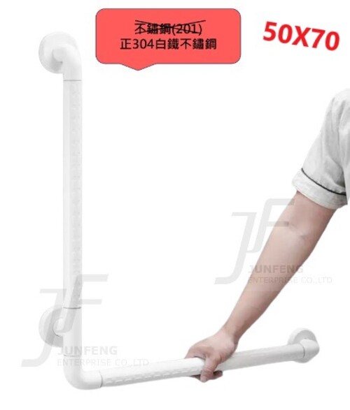 正304白鐵-50*70CM白色抗菌L型浴室安全扶手示意圖