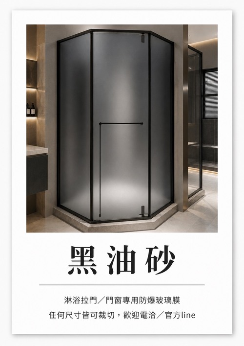 黑油砂示意圖