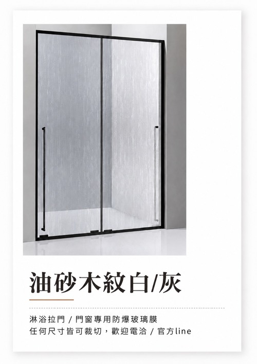 油砂木紋白/灰示意圖