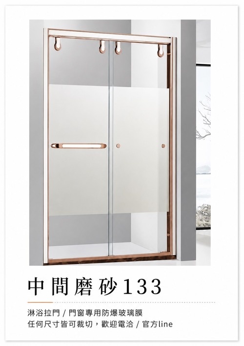 中間磨砂133示意圖