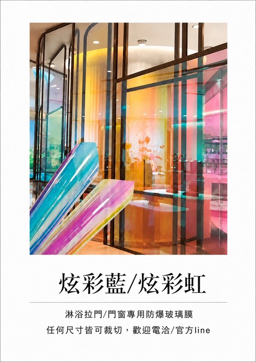 炫彩藍/炫彩虹示意圖